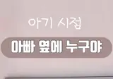 아빠와 이모의 수상한 관계