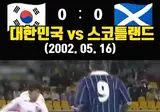대한민국 최고의 골이라고 평가받는 골