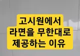 고시원에 라면을 꽉꽉 채워 넣은 이유