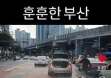 신호대기 중에 남의 차 트렁크 닫아준 부산 남자