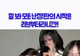 살벌한 리트와 메트