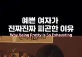맘에 안드는 남자가 말 걸때