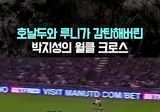 탄소유기체 생명체 역사상 최고 GOAT도 인정하는 한국선수