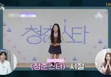오디션 프로그램 시절 공개처형당하는 리센느 제나 ㅋㅋㅋ