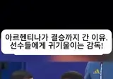 아르헨티나가 결승까지 간 이유
