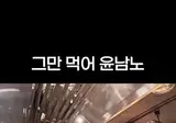 윤남노가 파스타면 간 볼 때 먹는 양