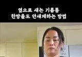 참기름통 기름샐때 유용한 응급처치.mp4