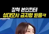 장혁 성대모사 금지 당한 곽범