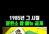 1980년대 군대 짬밥