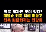 매불쑈 영화코너 나왔던 그사람 근황(펌)