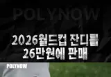 얼마나 돈독 오른건지 감도 안잡힌다는 FIFA..mp4