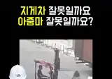 지게차와 충돌한 아주머니