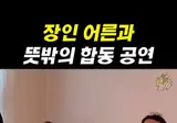 사위가 집에오는게 너무싫은 장인어른