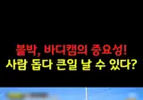 한문철) 블랙박스의 중요성