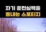 앞차가 답답했던 스포티지