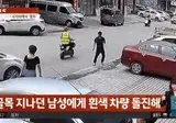 돌진해오는 차를 피하는 방법
