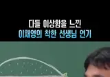 학부모 상담해주는 이채영 선생님