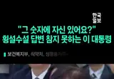 신뢰가 흔들리니 바로 보게 되네