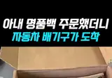 미국 유부남이 흔히 당한다는 배송사기