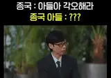 김종국 : 아들아 너는 애비를 결코 이길 수 없다