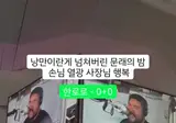 사장님이 디너쇼해준다는 곱창집