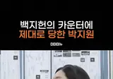 나이로 공격하는 백지헌