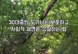 등산 하산 할때 무릎 보호하는 비법