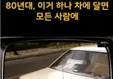 1980년대 부자의 상징 mp4