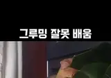 그루밍 잘못배운 고양이