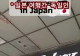 일본에서 독일 빵집을 발견한 독일인.gif