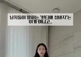 남자들이 원하는 흰티에 청바지 진실