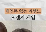 리센느]오렌지 게임의 정체.mp4