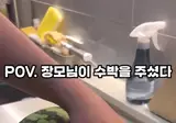 ㅇㅎ) 장모님이 주신 수박