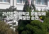 저점때 매수성공한 학교