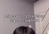 롯데 자이언츠 입단 테스트