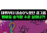 💃 리센느 원이가 메이에게 배우고 싶은 점은 무엇일까
