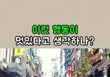 문신충을 보면 역겨운이유