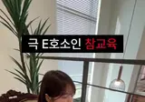E부심 부리는 친구 참교육 하기