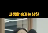 연인사이의 프라이버시 문제