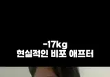 17키로 감량한 여자 전후비교 ㄷ