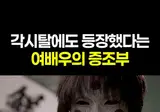각시탈에도 등장한 여배우 증조부