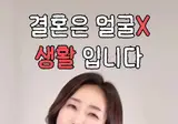 여자와 결혼할 때 딱 3가지만 보세요 얼굴이 아닙니다.mp4