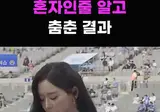 데뷔 19년차인데도 절대 빼는 법이 없는 아이돌