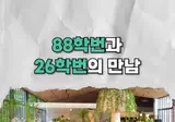 Official) 늙크크 유행어 관짝행