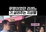 무명이었던 리센느 기 살려준 이 연예인…🥰