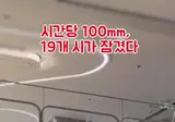 폭우로 난리난 일본 치바현 ㄷ.avi