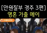 💃 리센느 메이의 영혼이 가출한 이유