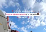 심상치 않아 보이는 경주월드 놀이기구
