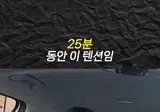 남자아이돌도 찐친끼리 운전하면 서로 쌍욕하며 갈군다.