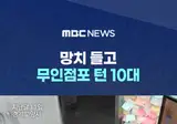 16세, 도박, 사채, 무면허, 절도, 도주